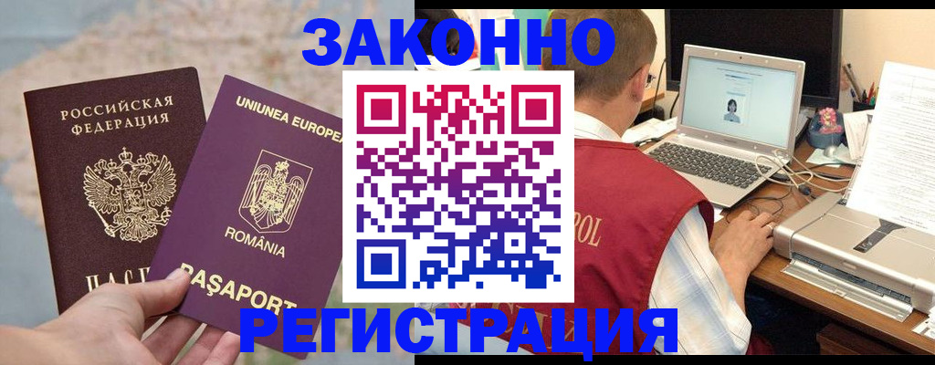 временная регистрация в квартире в Яровом