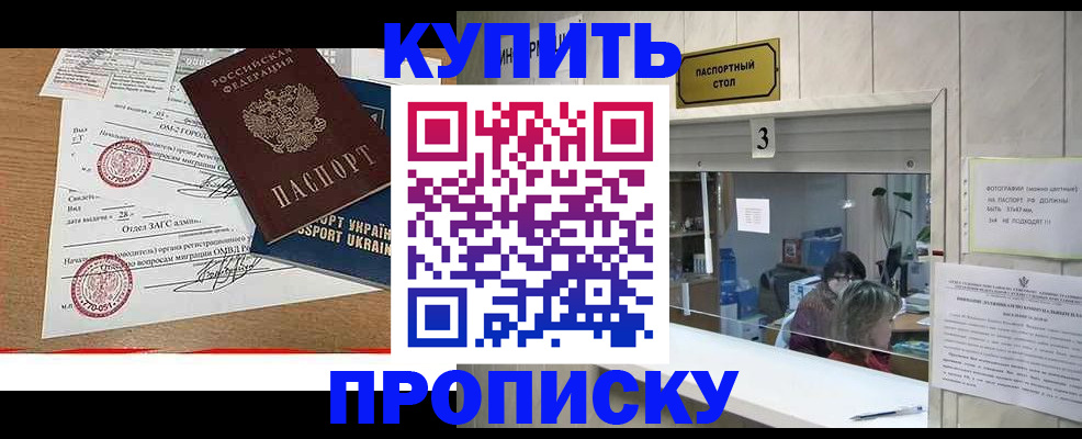 временная регистрация надежно в Яровом