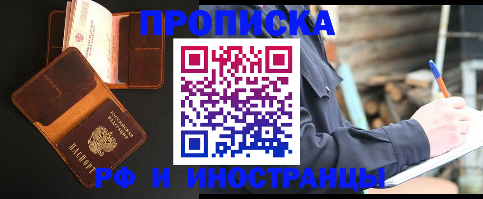 прописка 2025 в Яровом