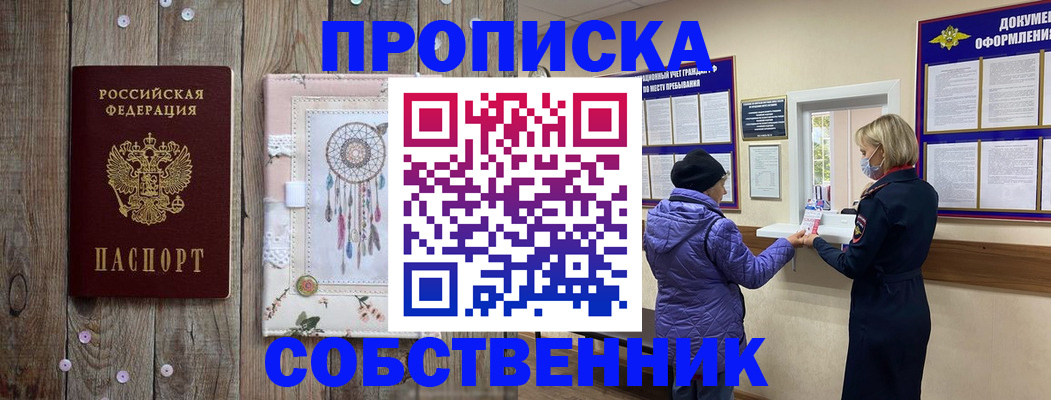 временная регистрация в Яровом