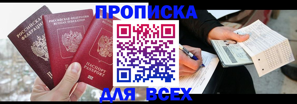 прописка регистрация в Яровом