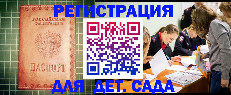 прописка ребенка в Яровом