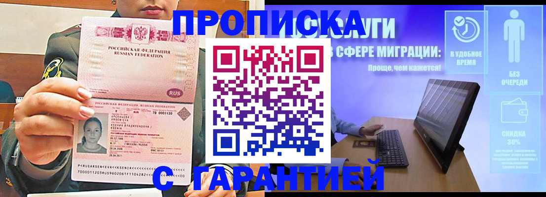 временная регистрация в Яровом
