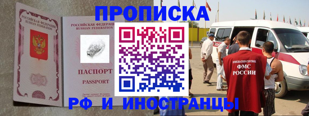 прописка в Яровом
