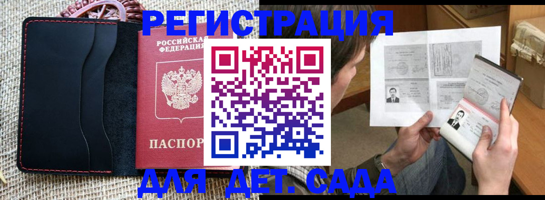 прописка для школы в Яровом